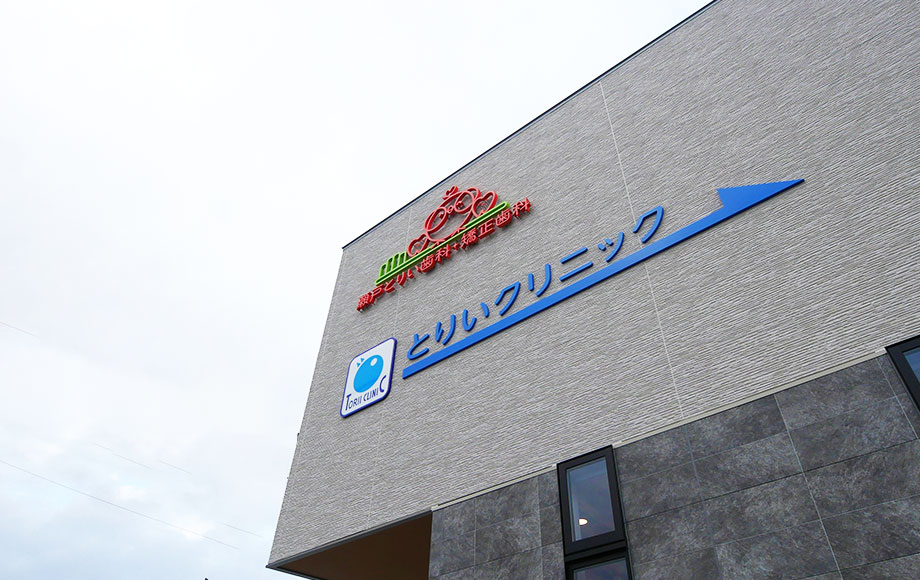 地域の健康を守る医科歯科連携